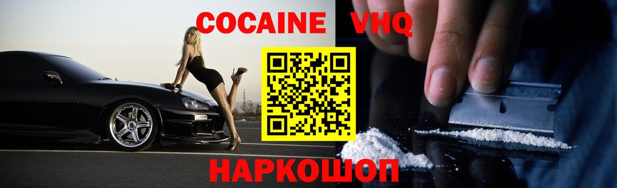 Cocaine Колумбийский  Вход с VPN  Черкесск  продажа наркотиков  КОКАИН Эквадор 