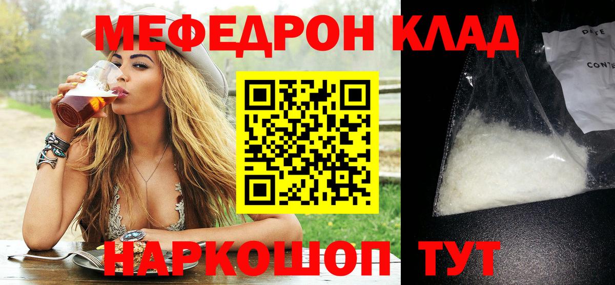 Мефедрон  Мефедрон мука  Вход с VPN  МЕФ мука  Черкесск 